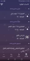 الأحداث الفلكية الملصق