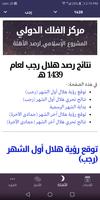الأحداث الفلكية تصوير الشاشة 2