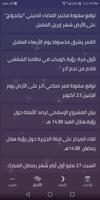 الأحداث الفلكية تصوير الشاشة 3