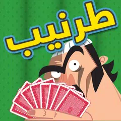 طرنيب تون - طرنيب الكرتونية アプリダウンロード