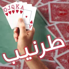 Real Tarneeb | طرنيب حقيقي XAPK download