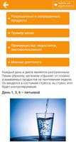 Диеты Screenshot 3