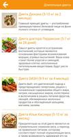 Диеты Screenshot 2