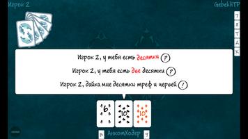 Дипломат Screenshot 3