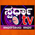 Spardha TV