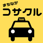 能代市予約制乗合タクシー icône