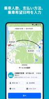 大館能代空港　のりあいタクシー скриншот 1