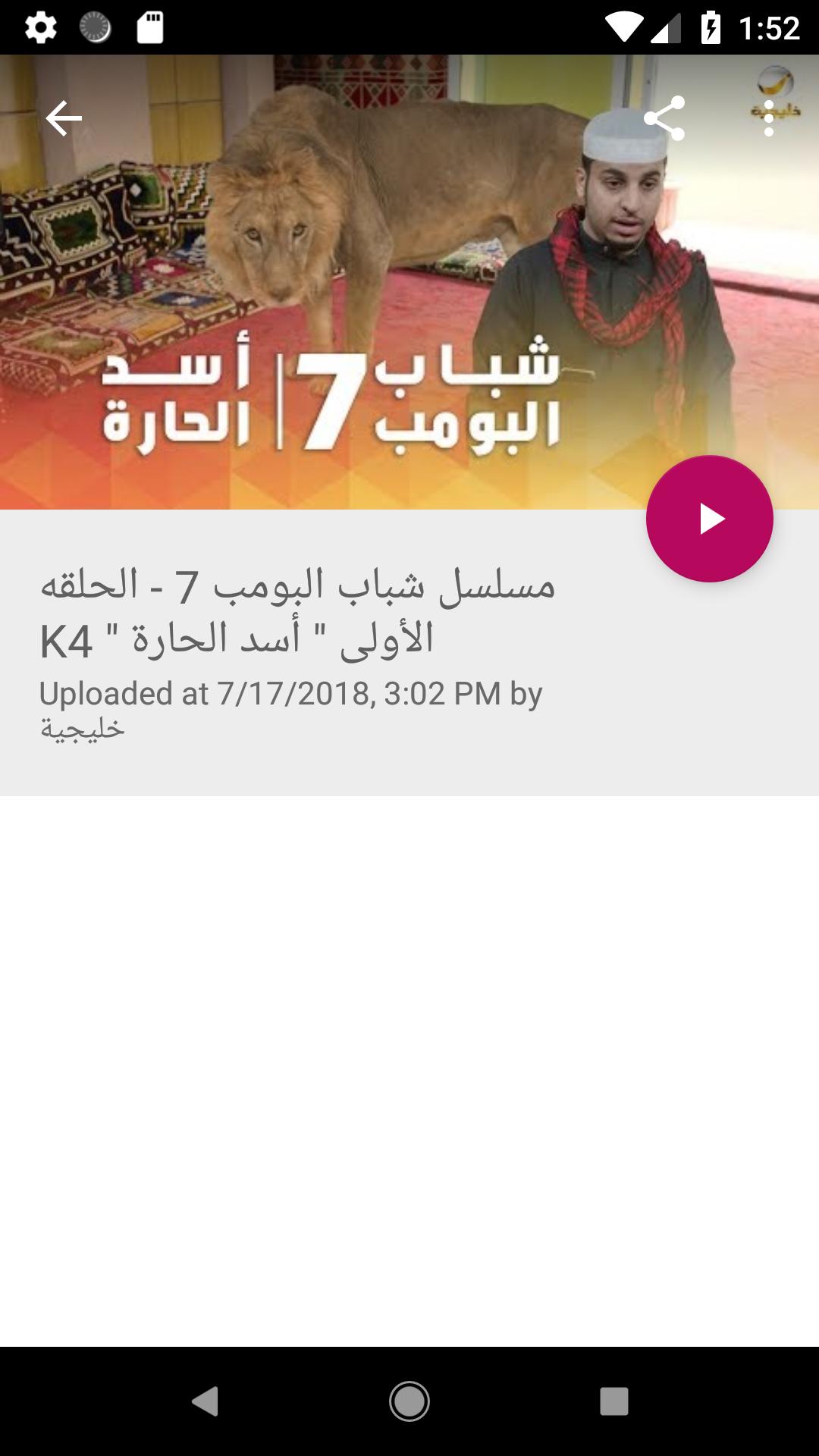 شباب البومب for Android - APK Download