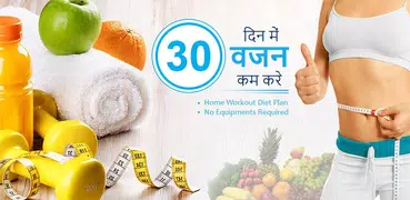 Weight Loss in 30 Days -  Home Fitness Workout