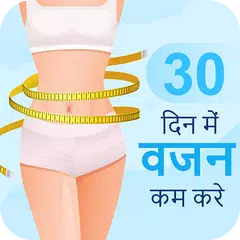 Baixar Weight Loss in 30 Days -  Home Fitness Workout APK