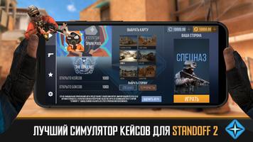 Кейс Симулятор для Standoff 2 скриншот 2