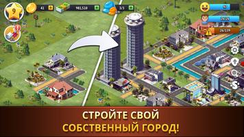 Город-остров: игра-коллекция постер