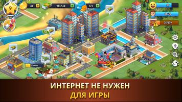 Город-остров: игра-коллекция скриншот 1