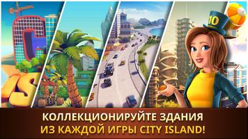 Город-остров: игра-коллекция скриншот 2