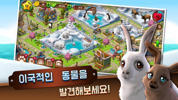 동물원 생활: 동물 공원 게임 스크린샷 2