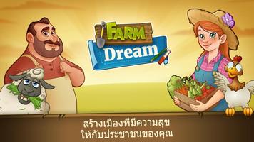 Farm Dream โปสเตอร์