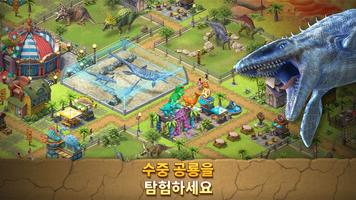 Jurassic Dinosaur: 공룡 게임 스크린샷 1