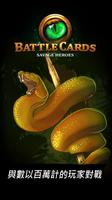 作戰卡牌野人英雄TCG (Battle Cards Sava 海報