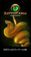 バトルカード 熱い英雄たちのTCG (Battle Card ポスター