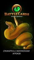 Battle Cards Savage Heroes постер