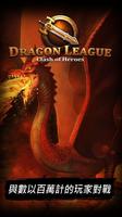 Dragon League - 強大史詩卡牌英雄的戰爭 海報