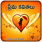 Love Quotes Telugu New icône