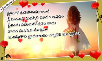 Love Quotes Telugu New capture d'écran 2