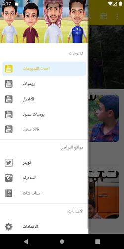شاهد سعود واخوانه for android apk download