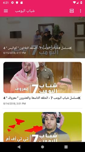 شاهد شباب البومب 7 For Android Apk Download