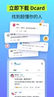 Dcard poster
