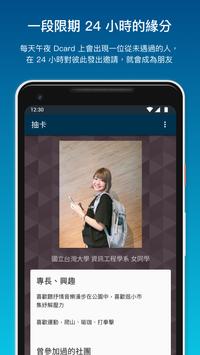 Dcard 截图 2