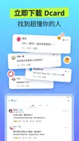 Dcard screenshot 6