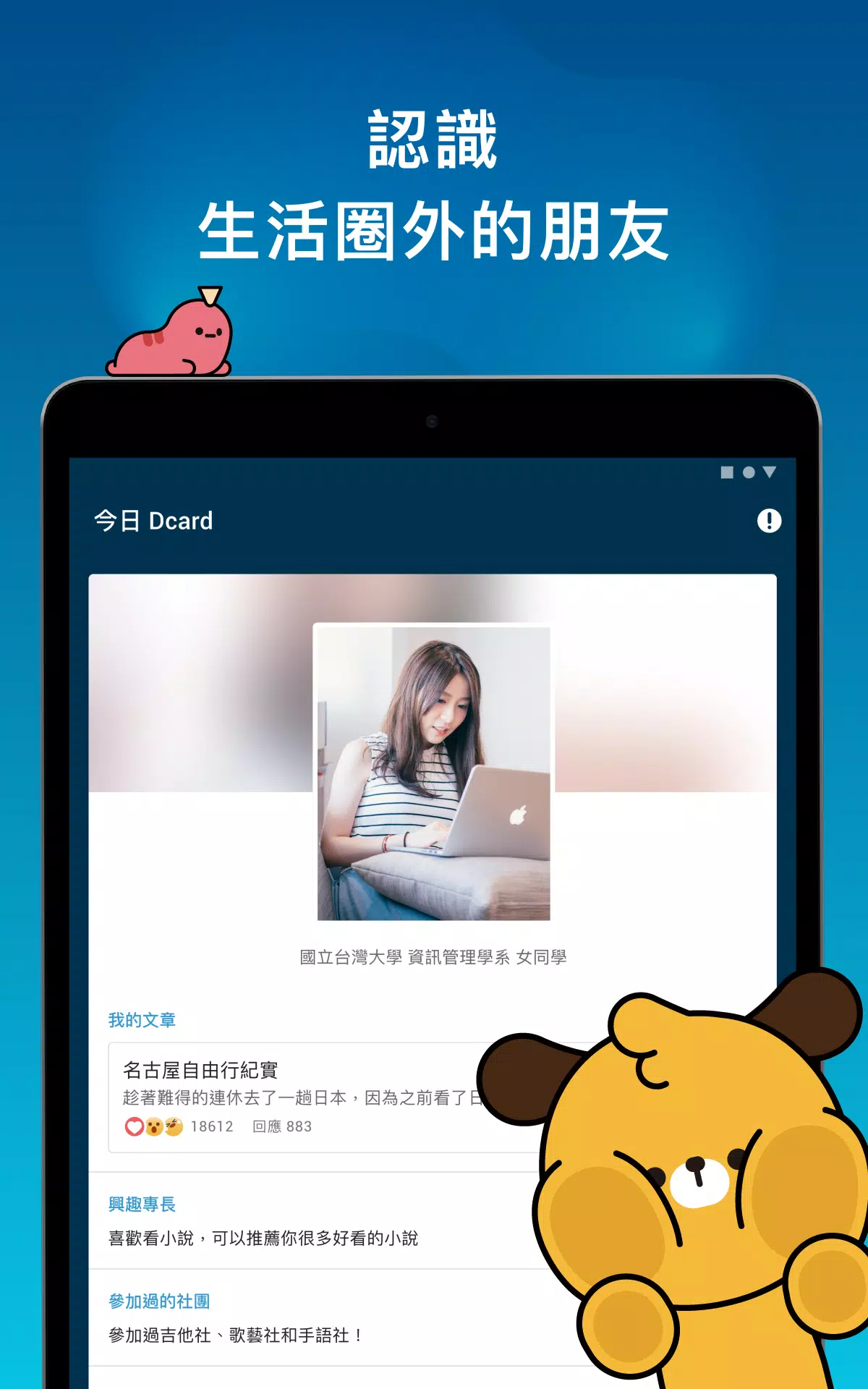 Dcard For Android Apk Download