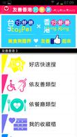 Friendly Restaurants  HongKong ภาพหน้าจอ 1