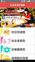 友善香港好餐廳（众社會企業） Screenshot 1