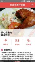 友善香港好餐廳（众社會企業） Screenshot 2