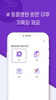 늘펫 تصوير الشاشة 3