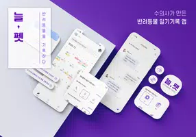 늘펫 Affiche