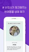 늘펫 capture d'écran 4