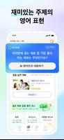 Spark Talk - AI 영어회화 스크린샷 3