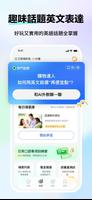 Spark Talk-與 AI 機器人輕鬆練習英文口說 截圖 3