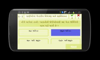 Gujarati 12th Biology sem-4 스크린샷 1