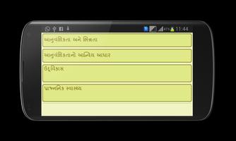 Gujarati 12th Biology sem-4 스크린샷 2