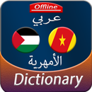 Arabic to Amharic offline Dictionary APK