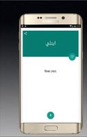 Arabic to Bengali offline Dictionary capture d'écran 2