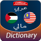 Arabic to Malay offline Dictionary icône