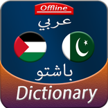 Arabic to Pashto offline Dictionary
