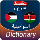 Arabic to Swahili offline Dictionry