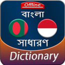 Bengali to Indonesian offline Dictionary APK