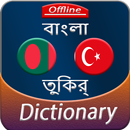 Bengali to Turkish offline Dictionary APK